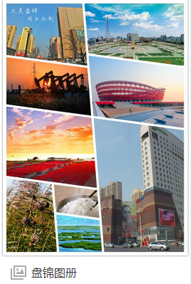 盘锦,历史长河中的璀璨明珠